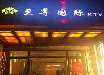 拉萨市哪个KTV真空陪酒妹子服务好-至尊国际KTV消费价格服务点评