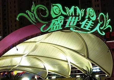 拉萨市那个真空ktv陪酒玩的开-英皇国际KTV消费价格点评
